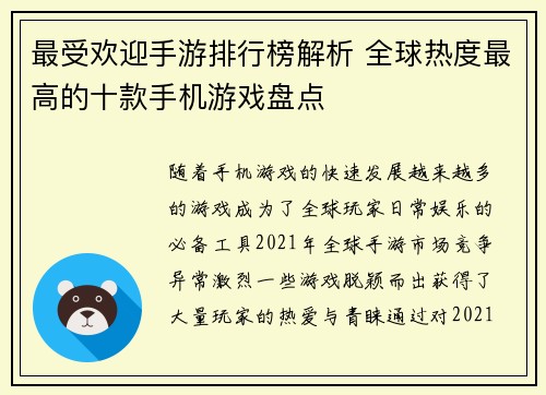 最受欢迎手游排行榜解析 全球热度最高的十款手机游戏盘点
