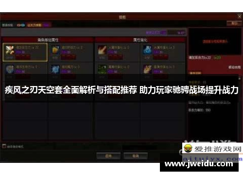 疾风之刃天空套全面解析与搭配推荐 助力玩家驰骋战场提升战力