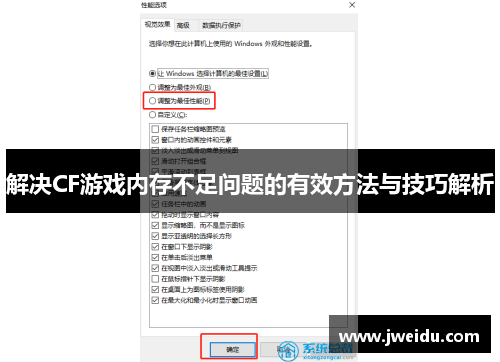 解决CF游戏内存不足问题的有效方法与技巧解析