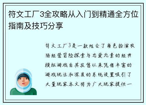 符文工厂3全攻略从入门到精通全方位指南及技巧分享