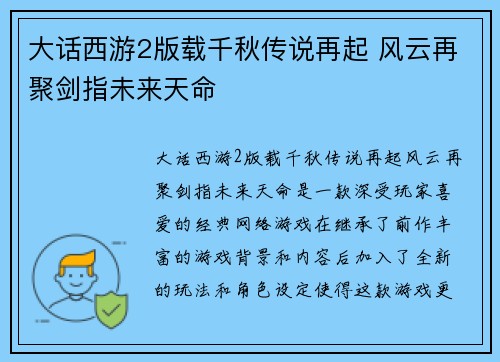大话西游2版载千秋传说再起 风云再聚剑指未来天命