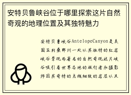 安特贝鲁峡谷位于哪里探索这片自然奇观的地理位置及其独特魅力