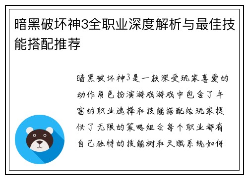 暗黑破坏神3全职业深度解析与最佳技能搭配推荐