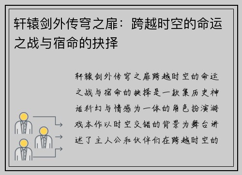 轩辕剑外传穹之扉：跨越时空的命运之战与宿命的抉择